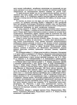 Вопросы обезболивания в хирургии | Юдин С. С.