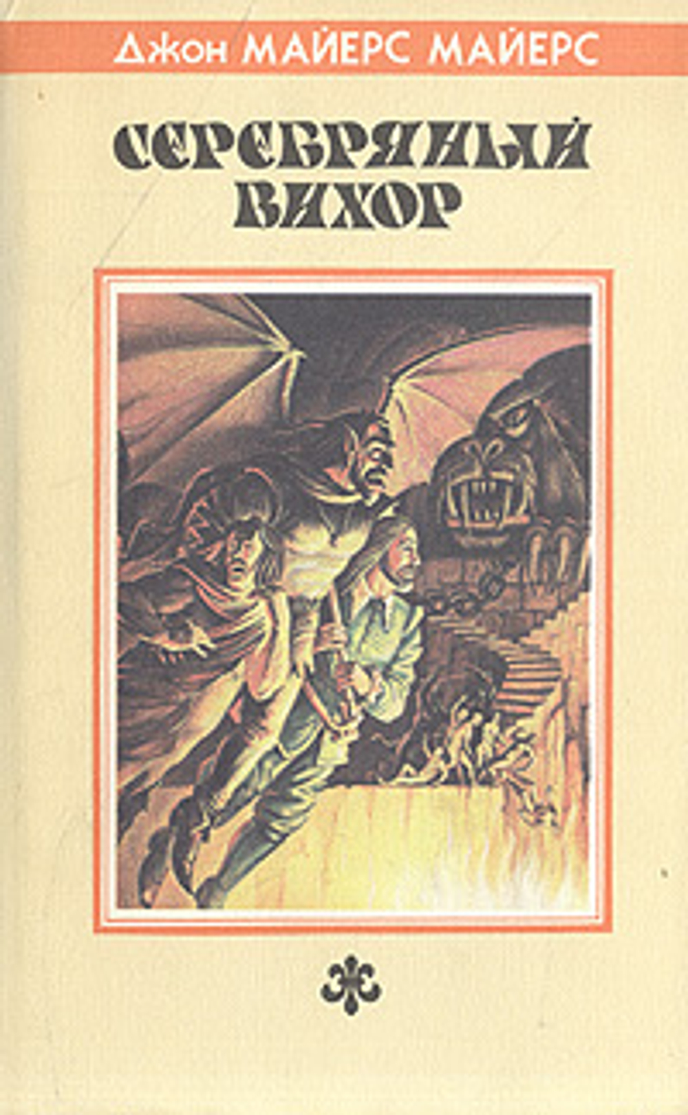 Серебряный Вихор