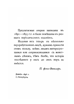Из истории монетного дела в России | П.П. Фон-Винклер