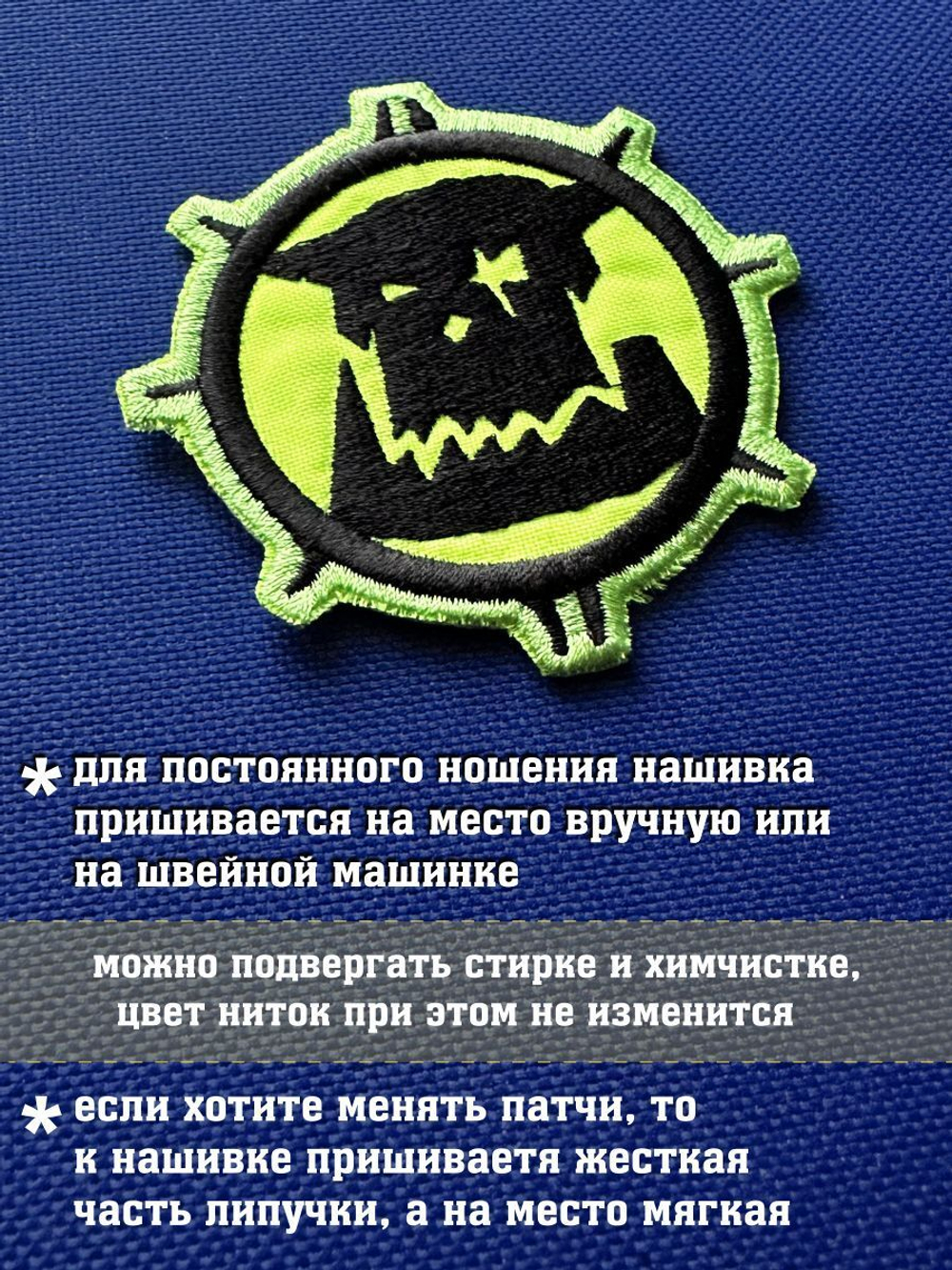 Нашивка Орки
