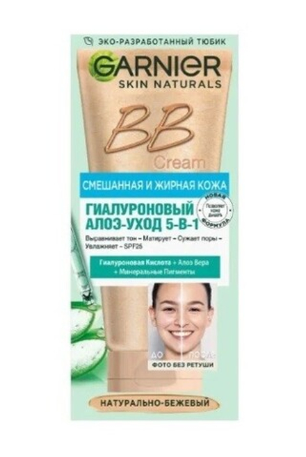 Garnier BB крем Гиалуроновый Алоэ-уход 5-в-1, матирующий, светло-бежевый, spf 20, 50мл *3