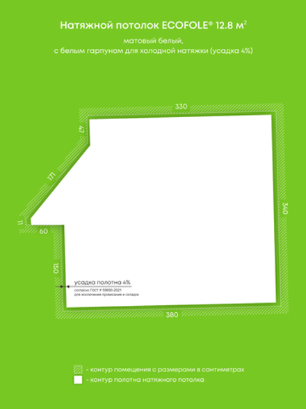 Матовый натяжной потолок 12.8 м2