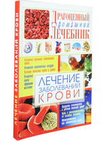 Лечение заболеваний крови