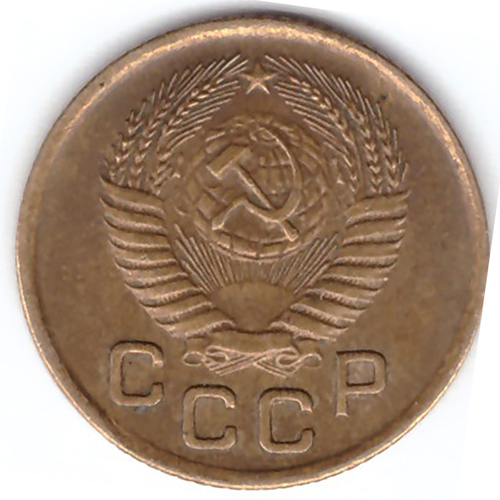 1 копейка 1954 VF+