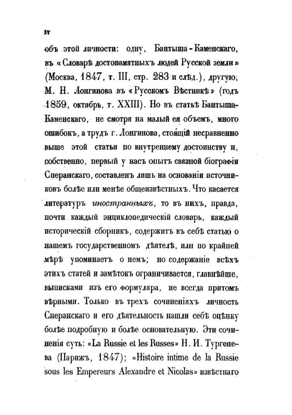 Жизнь графа Сперанского. Том 1 | М. А. Корф