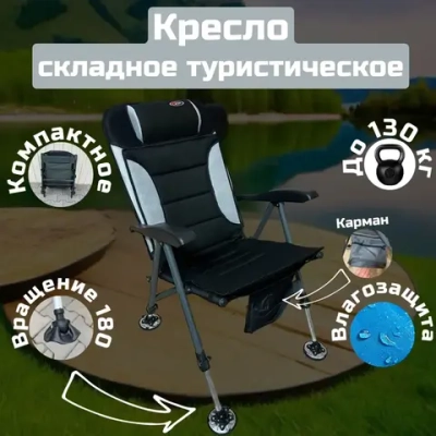 кресло складное туристическое 005