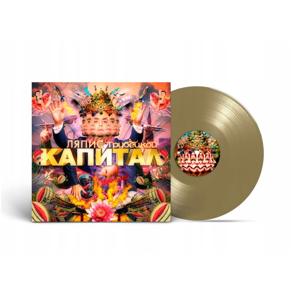Ляпис Трубецкой / Капитал (Coloured Vinyl)(LP)