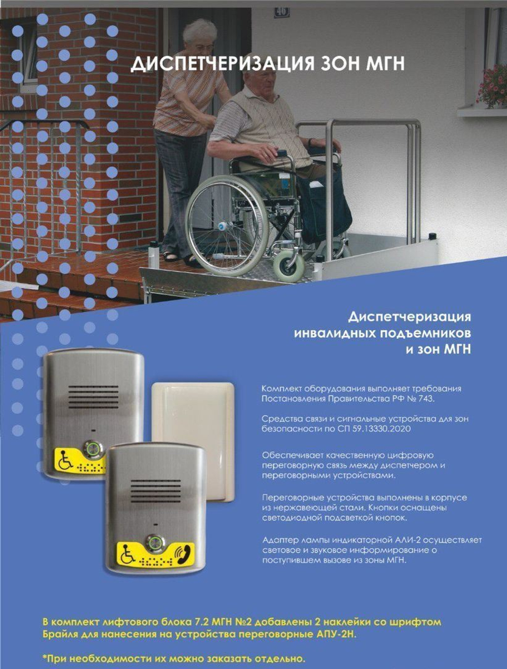 Лифтовой блок 7.2 МГН комплект №2 ЛНГС.465213.270-95.02