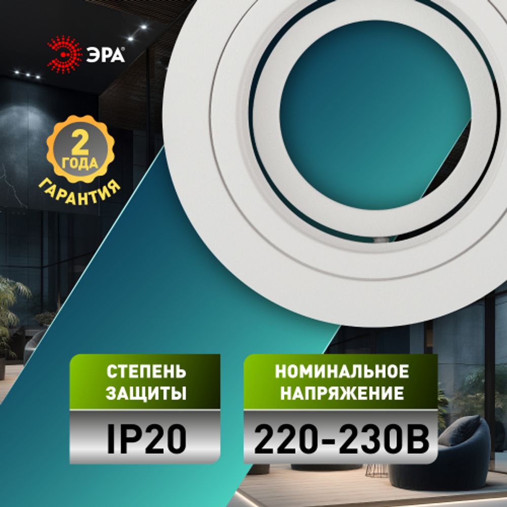 Светильник встраиваемый алюминиевый ЭРА KL84 WH под лампу MR16 GU5.3 белый | Алюминиевые встраиваемые светильники