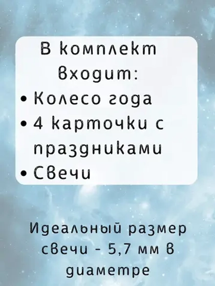 Магическое колесо года «Древо жизни» с отверстиями под свечи
