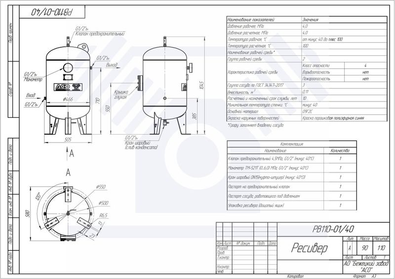 Ресивер для компрессора РВ 110-01/40 вертикальный