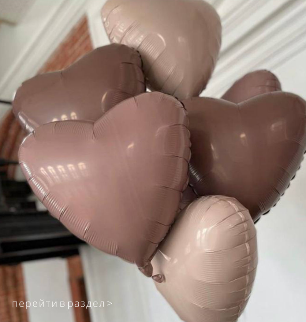 Шар Сердце Кремовое фольга