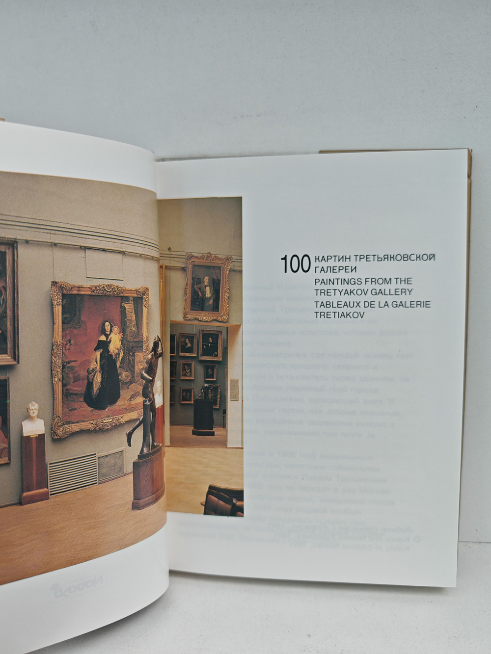 100 картин Третьяковской галереи (на русском, английском и французском языках)