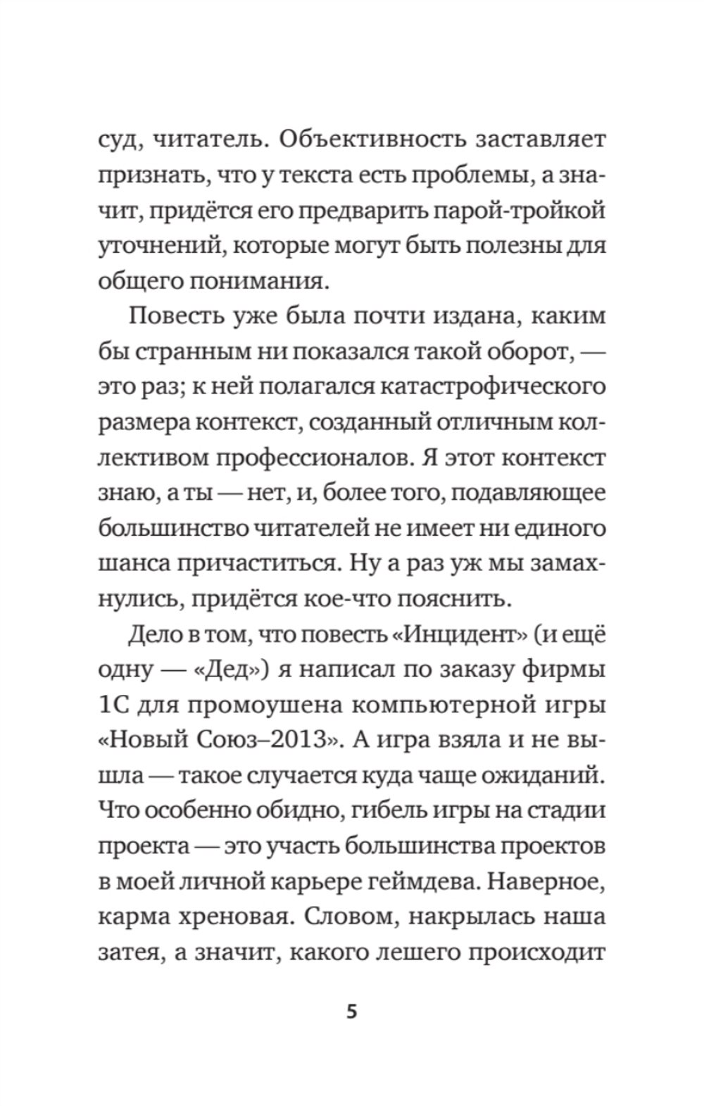 Инцидент (Покет. Проза)