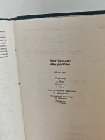 Ада Даллас