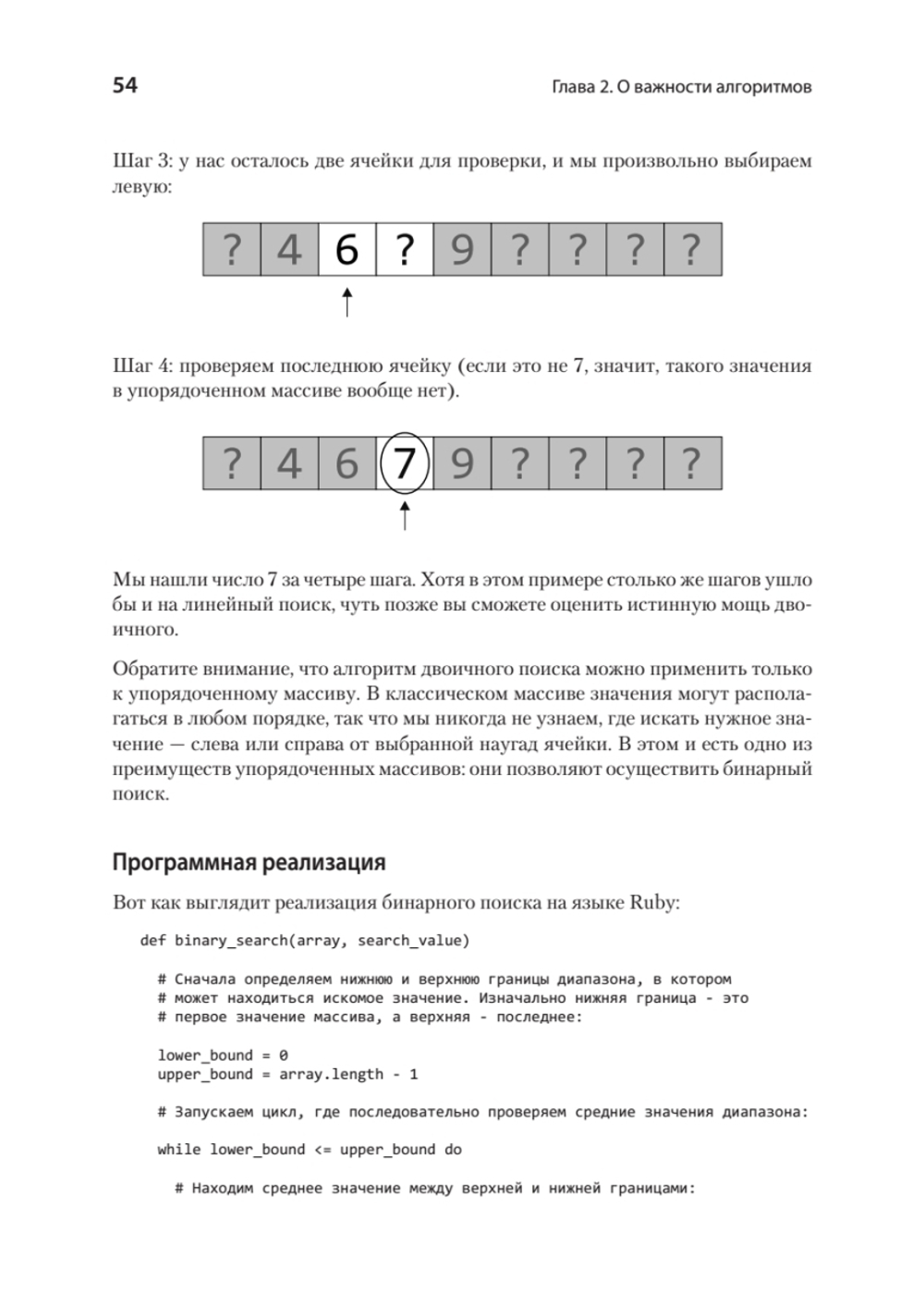 Прикладные структуры данных и алгоритмы. Прокачиваем навыки