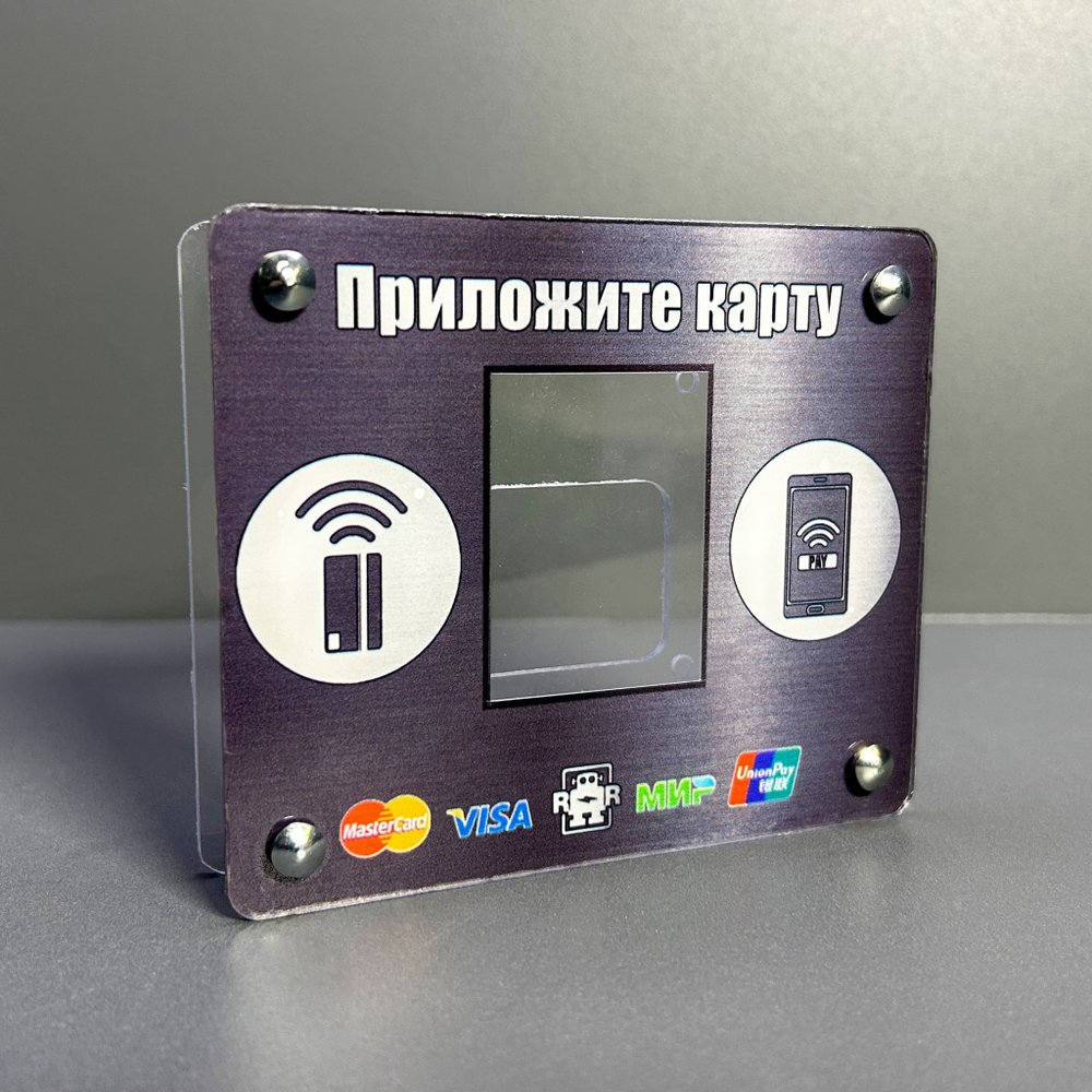 Защита для терминала бесконтактной оплаты Vendista