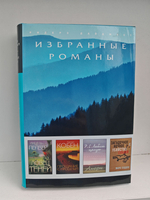 Ловец теней. Прощание с прошлым. P. S. Люблю, целую. Загадочное ночное убийство собаки