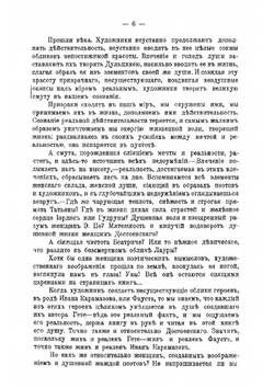 Женщина и мир мужской культуры | Н. Абрамович