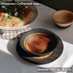 Набор деревянных тарелок из дерева сибирский кедр - 2 шт. TN83