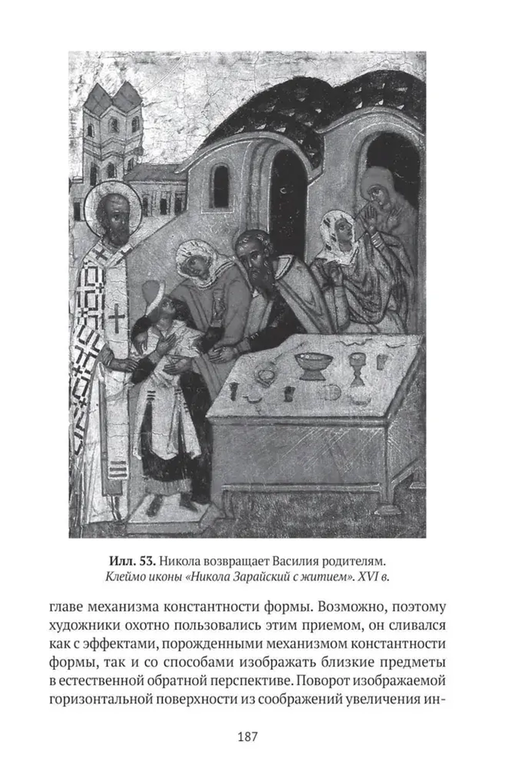 Пространственные построения в живописи