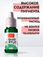 Жидкая акриловая краска LIQUID ACRYLIC «Изумрудная»