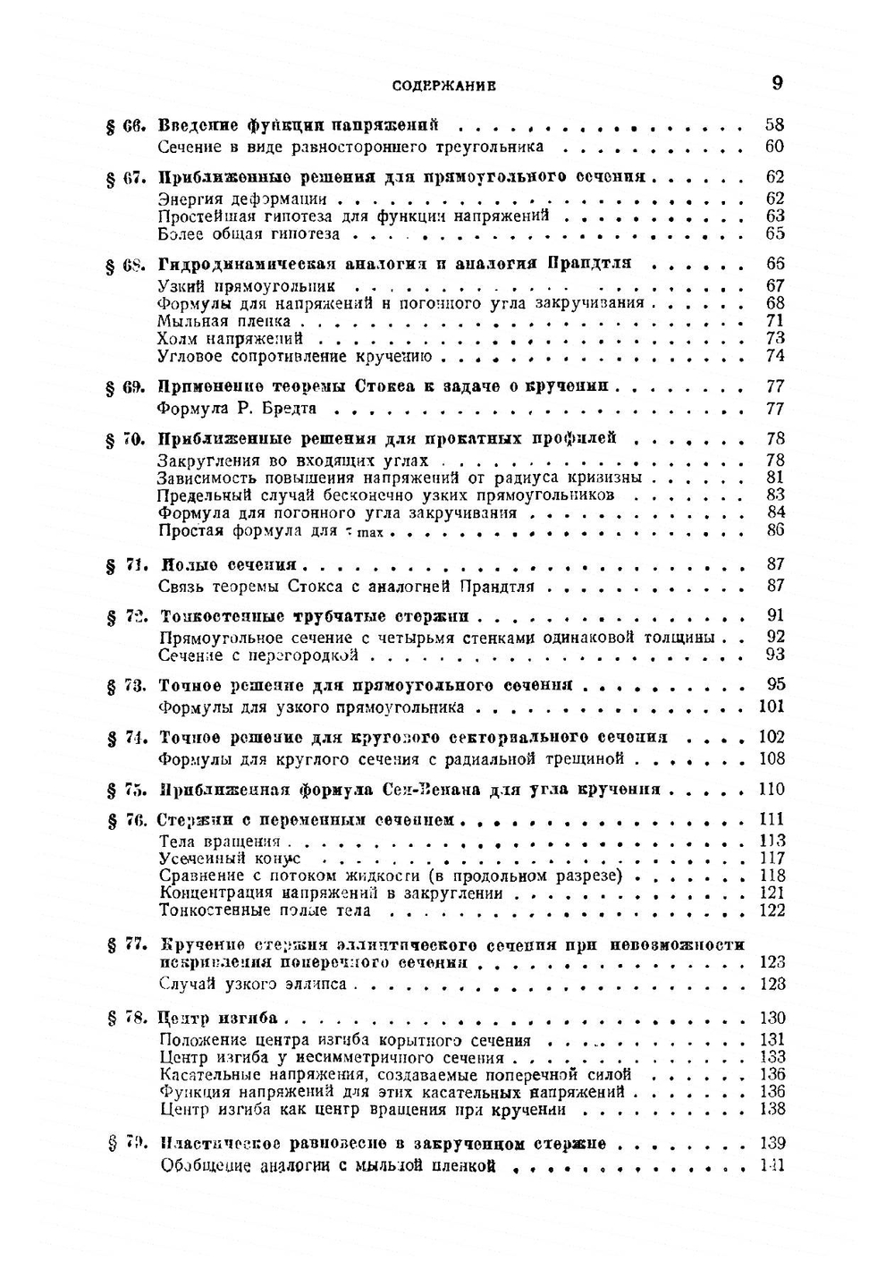 Сила и деформация. Прикладная теория упругости Том 2 | А. Феппль