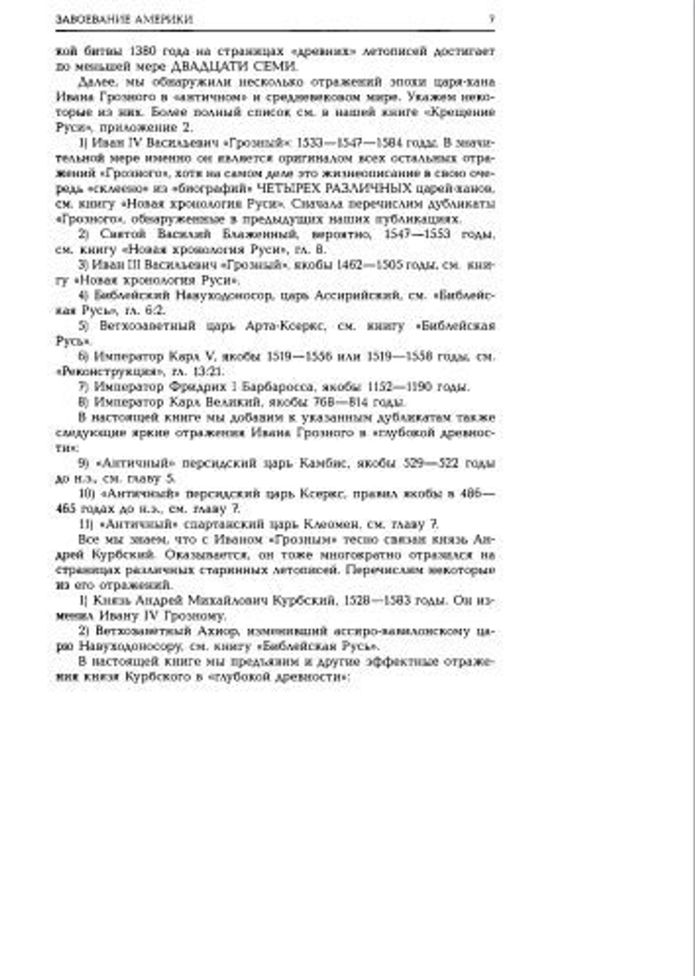 Завоевание Америки Ермаком-Кортесом и мятеж Реформации глазами "древних" греков