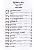 Хрустальный ключ