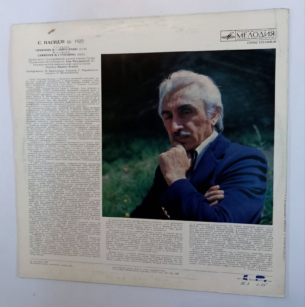 Сулхан Насидзе Пиросмани Passione (USSR 1981)
