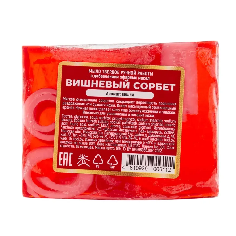 Мыло(+ уп)твердое ручной работы с добавлением эфирных масел ''Вишневый сорбет'' La and Te beaute LT-6112(+ уп)