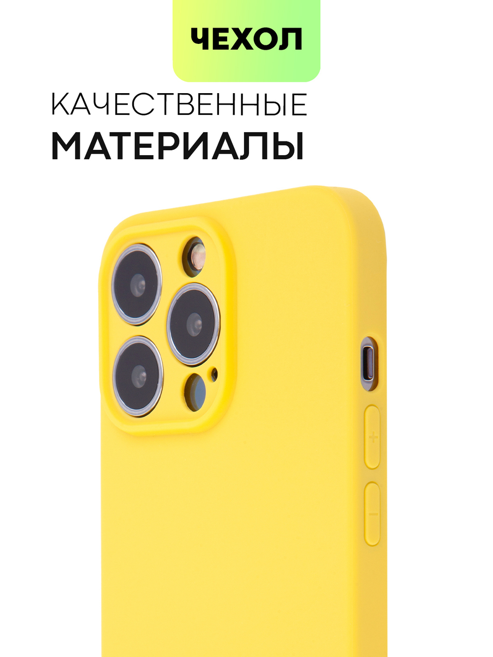 Чехол BROSCORP для Apple iPhone 13 Pro оптом (арт. IP13PRO-COLOURFUL-YELLOW)