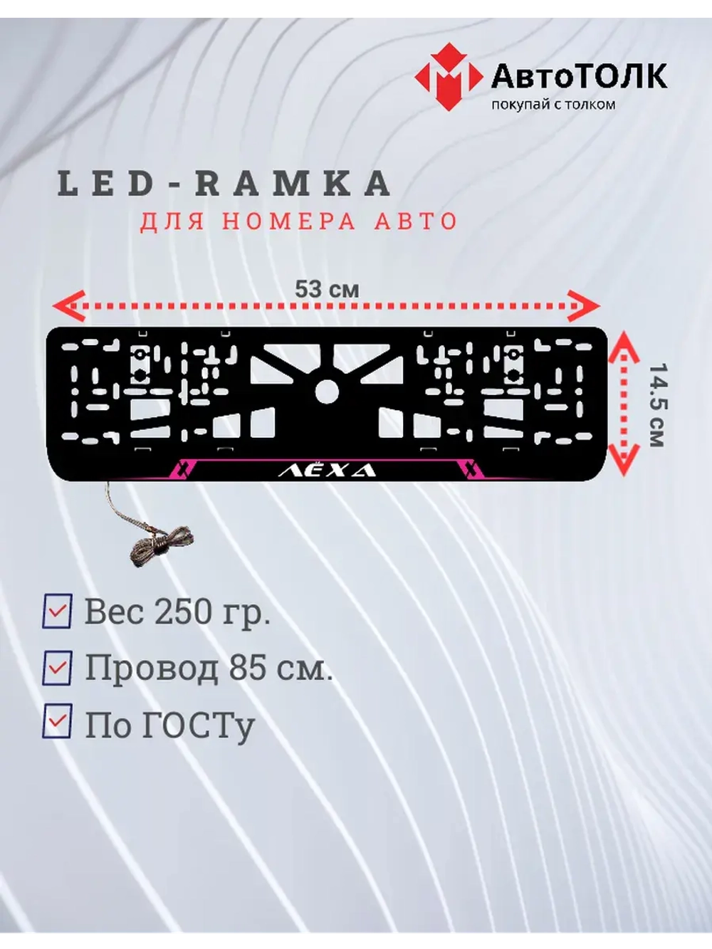 LED рамка. PURPLE LAIN Лёха.