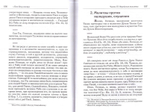 "Пою Богу моему". Личные молитвенные обращения святого праведного Иоанна Кронштадтского