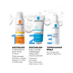 La Roche-Posay ANTHELIOS Солнцезащитный спрей-вуаль для лица и тела SPF 50+, 200 мл
