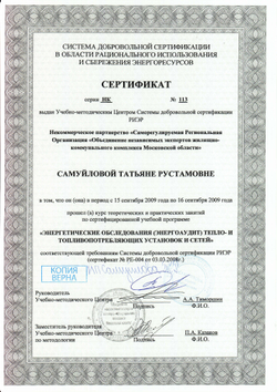 Обязательное энергетическое обследование здания, составление энергетического паспорта здания.