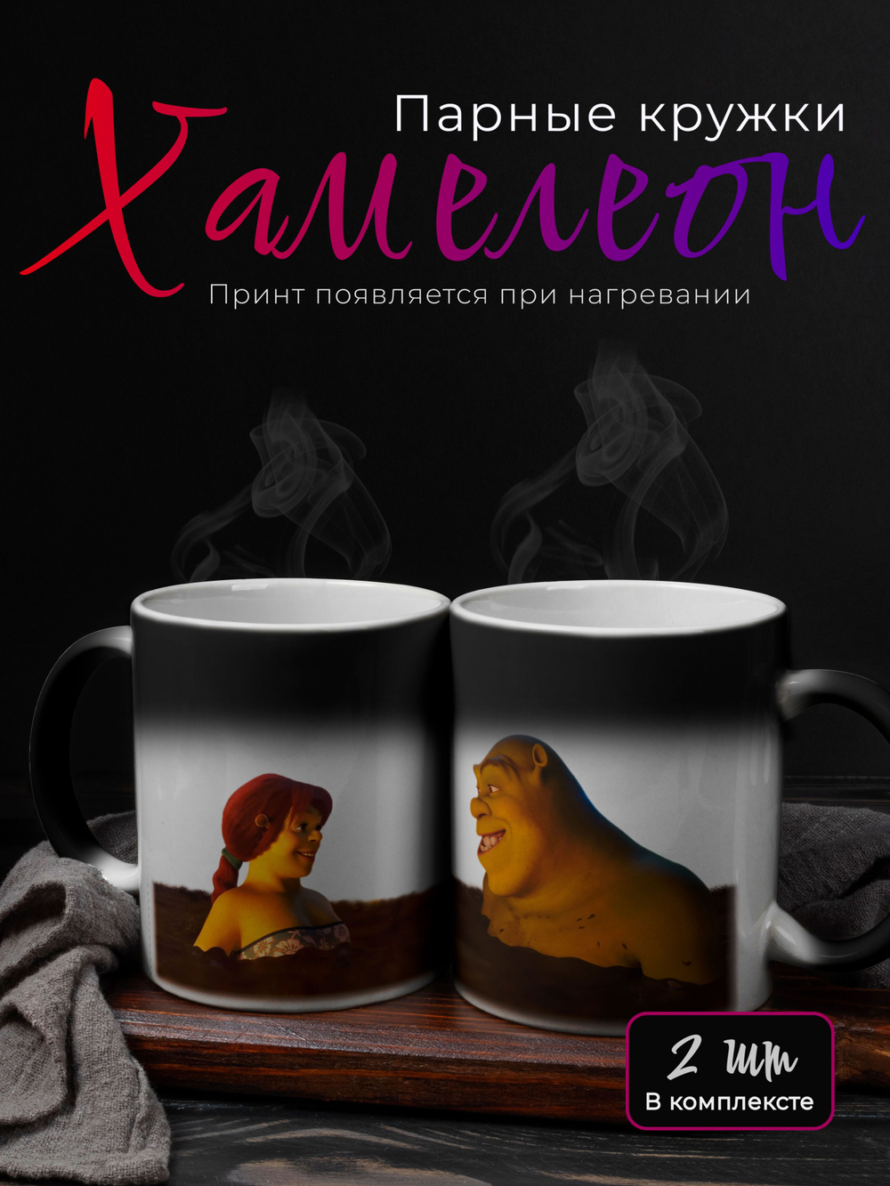 Кружки парные с приколом хамелеон "Пупа и Лупа"