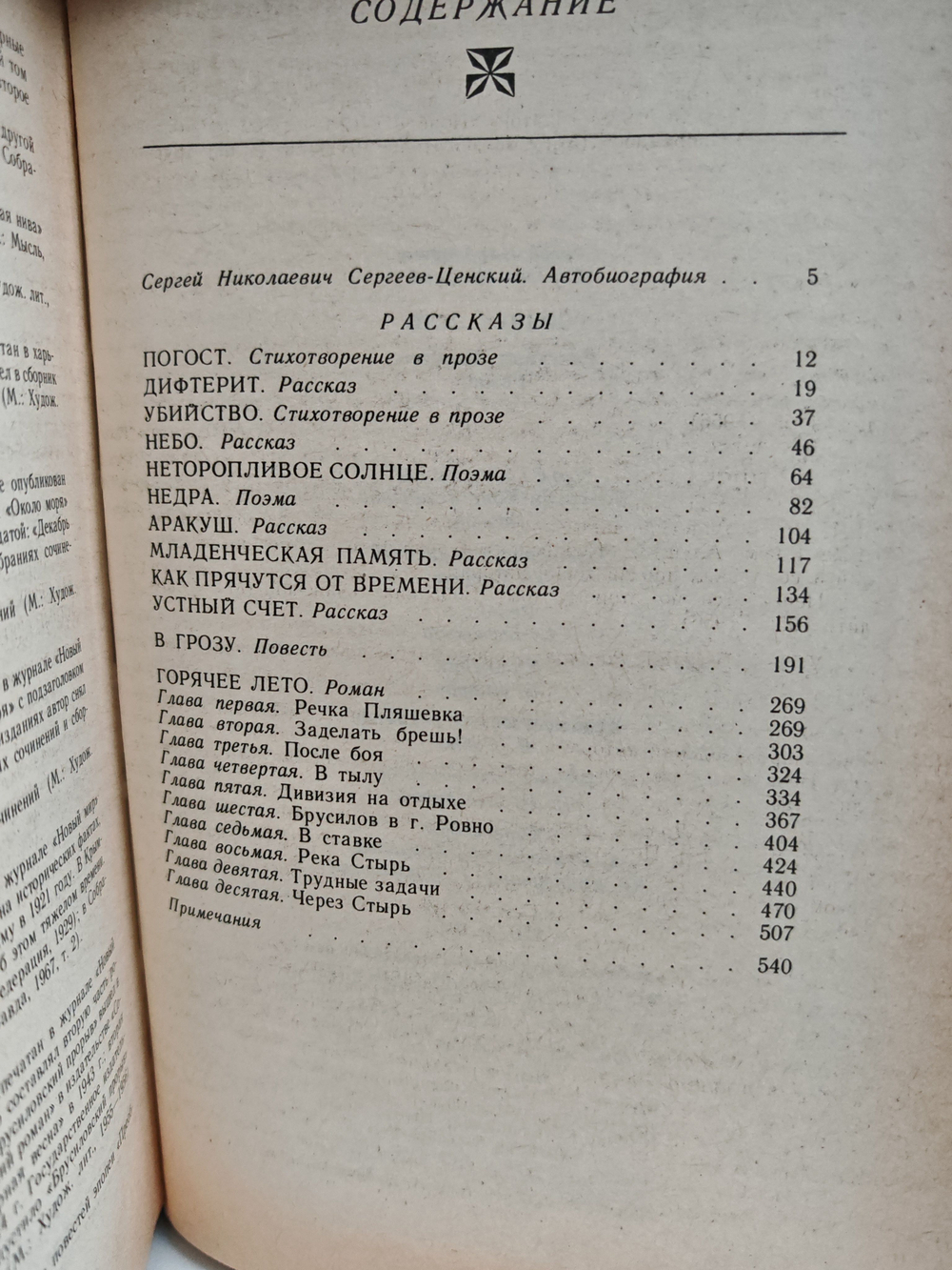 Горячее лето. Рассказы. Повесть. Роман