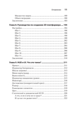 Гейм-дизайн: как создаются игры