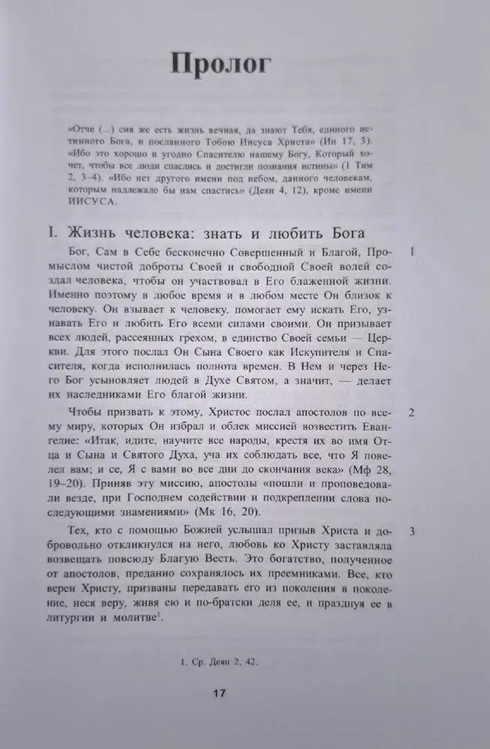 Катехизис Католической Церкви