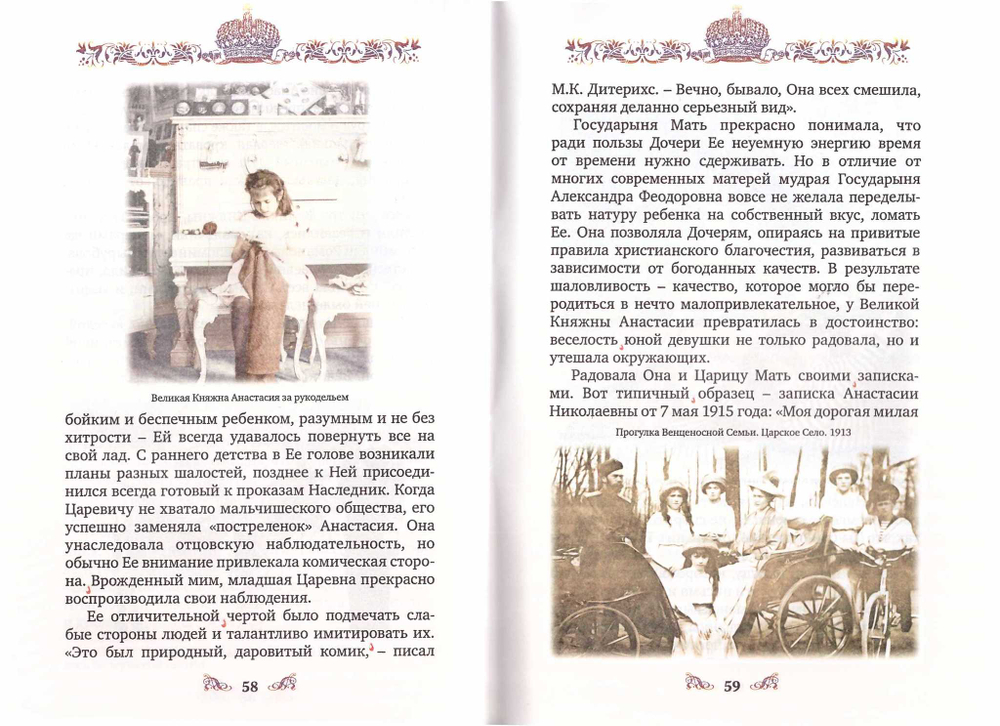 Царственные мученики, жизнеописание  (4 брошюры)