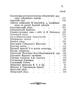 Курский адрес-календарь 1909 г. | Коллектив авторов