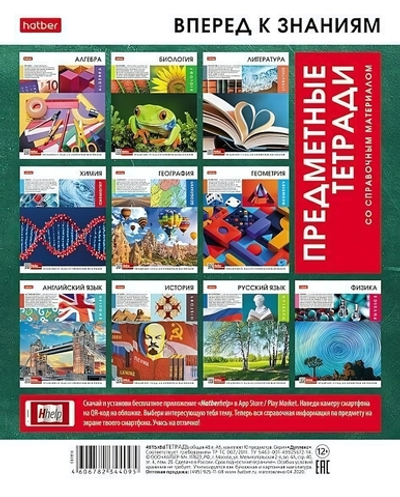 Набор предметных тетрадей 48л 10 шт на скобе "Вперед к знаниям" (Хатбер)