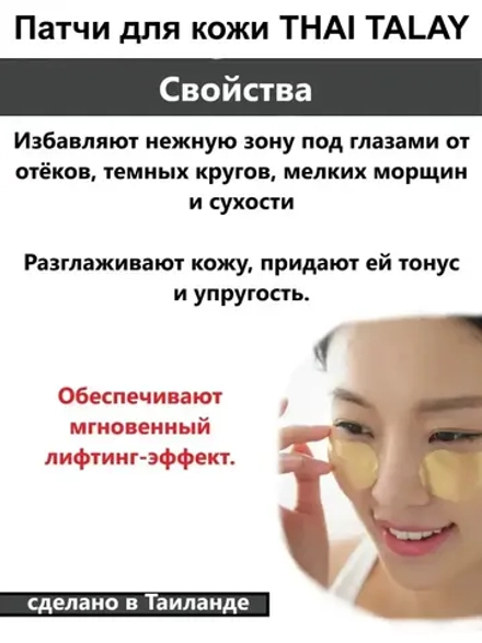 Тайские натуральные патчи из 100% латекса