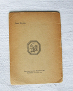 "Звенья". Николай Симмен. 0г.