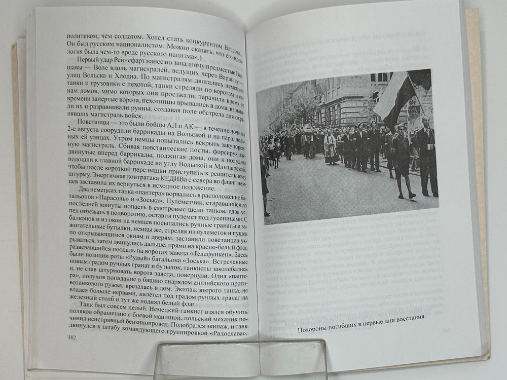 Алексеев В. Варшавское восстание. Варшава в борьбе против гитлеровских захватч.1939 - 1945г.г. 1999г