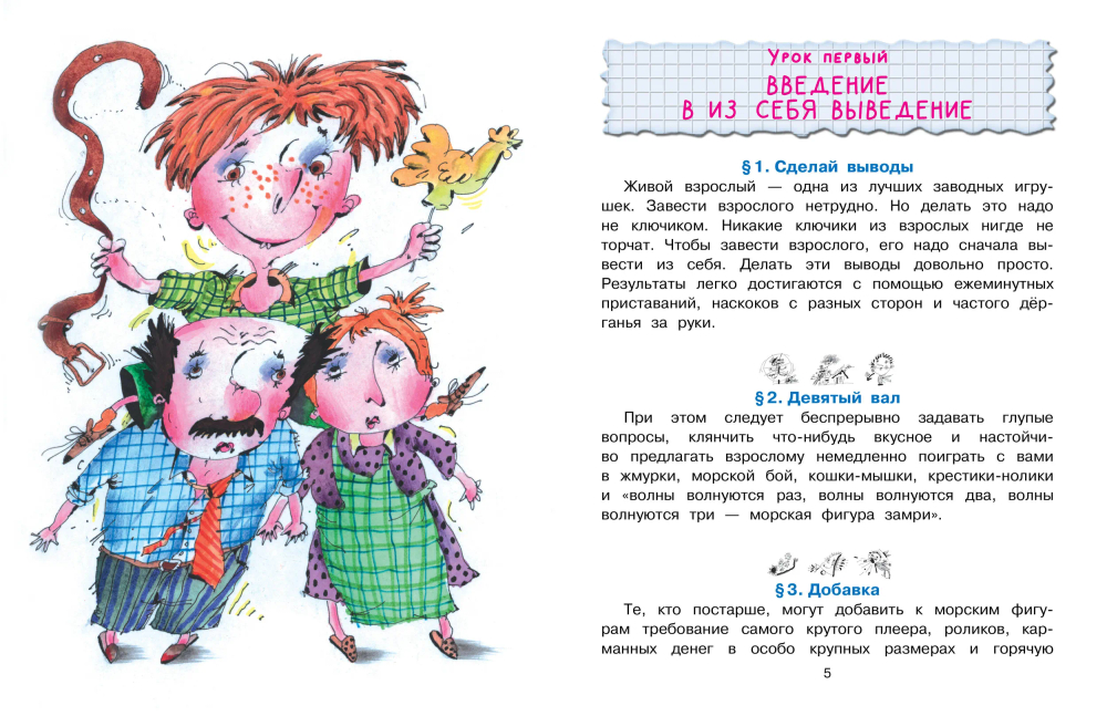 Воспитание взрослых. Рис. А. Мартынова