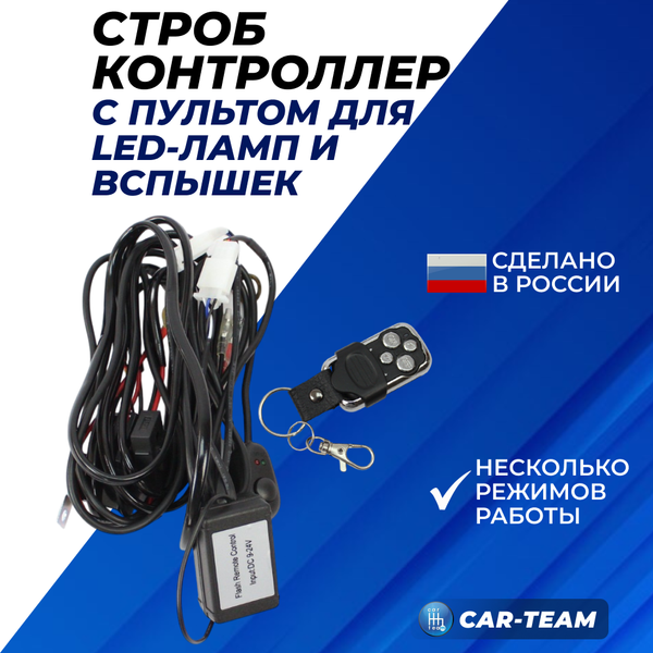 Строб контроллер с пультом для LED-ламп и вспышек ФСО (999-8)