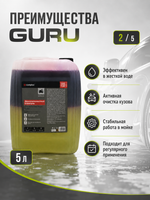 Complex Двухкомпонентный шампунь для жесткой воды Guru (5л)