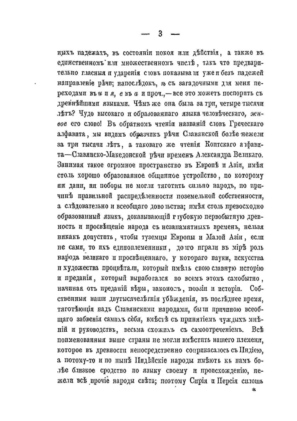 Объяснение Ассирийских имён | П. Лукашевич